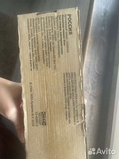 Накладная шина IKEA