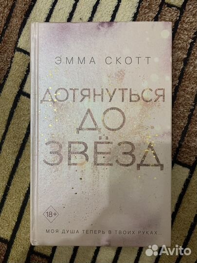 Книга дотянуться до звезд