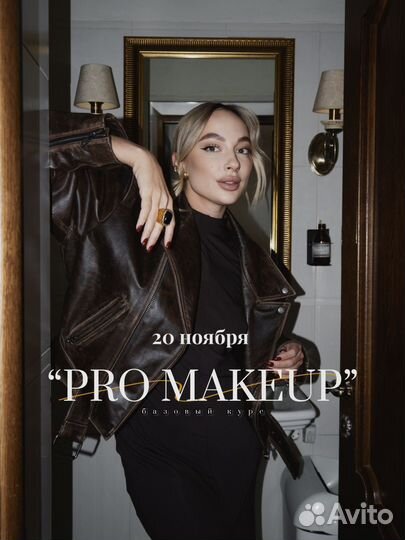 Курсы визажиста