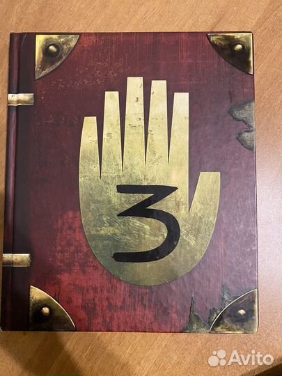 Гравити фолз дневник 3