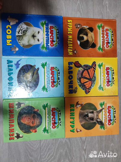 Коллекция книг Царство животных