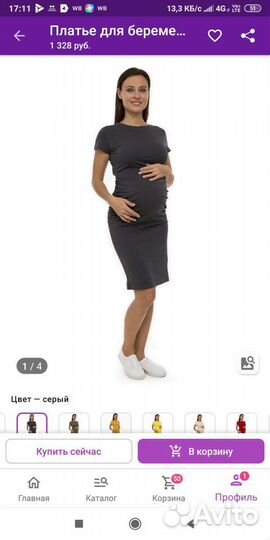 Платье для беременных