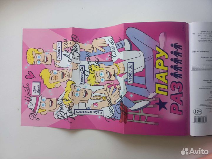 Гравити Фолз. Дневник Диппера и Мэйбл