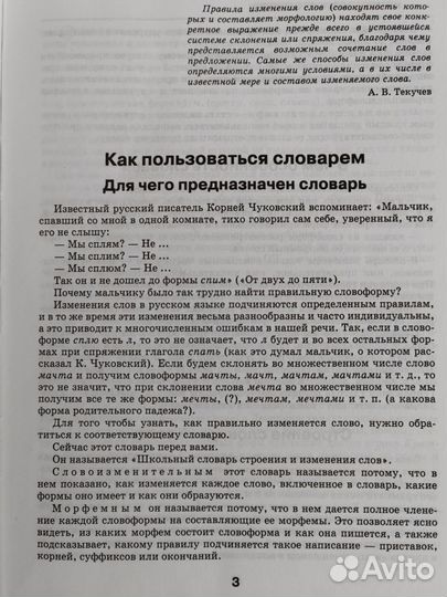 Словарь русского языка