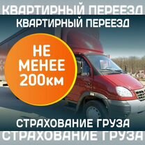 Квартирный переезд в любой город от 200км