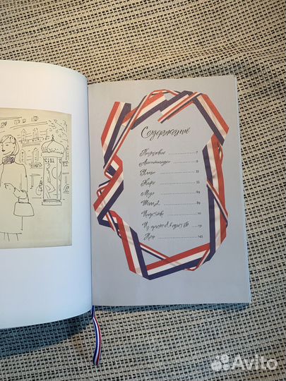 Парижский альбом