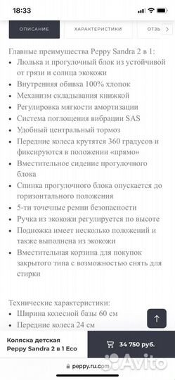 Коляска детская Peppy Sandra 2в1