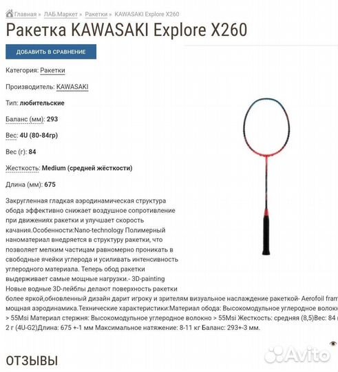 Ракетка для бадминтона Kawasaki