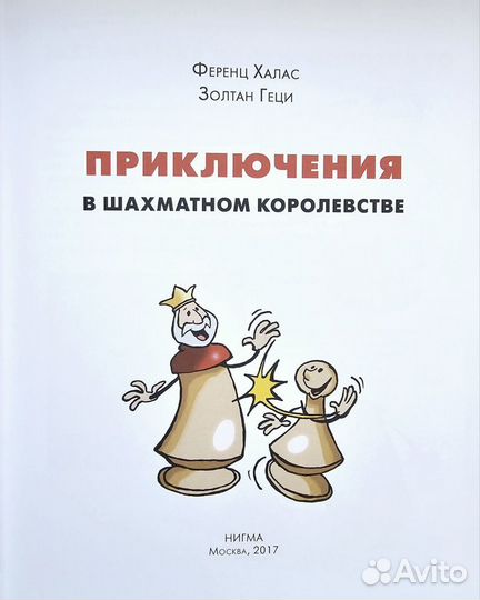 Книги Ф. Халаса о шахматах