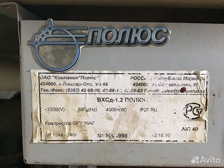 Витрина холодильная