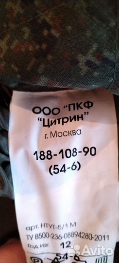 Военная форма зимняя