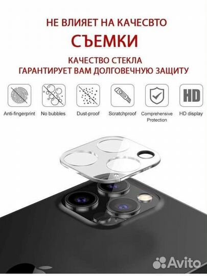 Защитное стекло на камеру iPhone 11 12 13 14