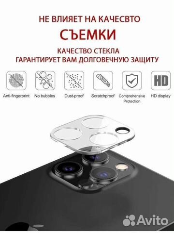 Защитное стекло на камеру iPhone 11 12 13 14