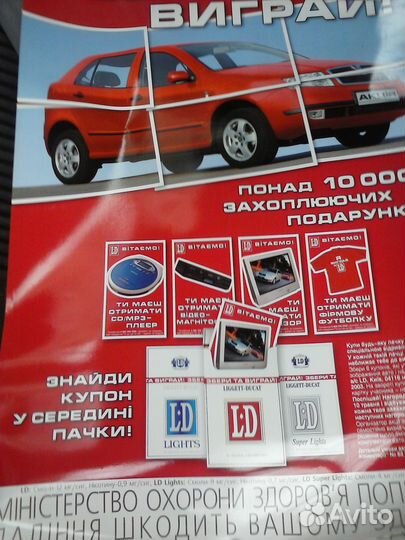 Акционный плакат 2003г. LD «Лиггетт Дукат»