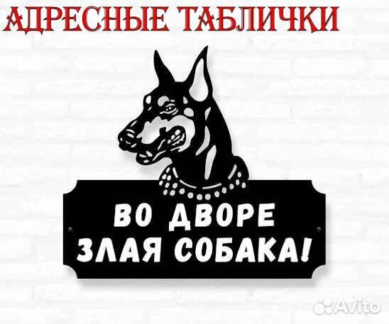 Красивая табличка с адресом