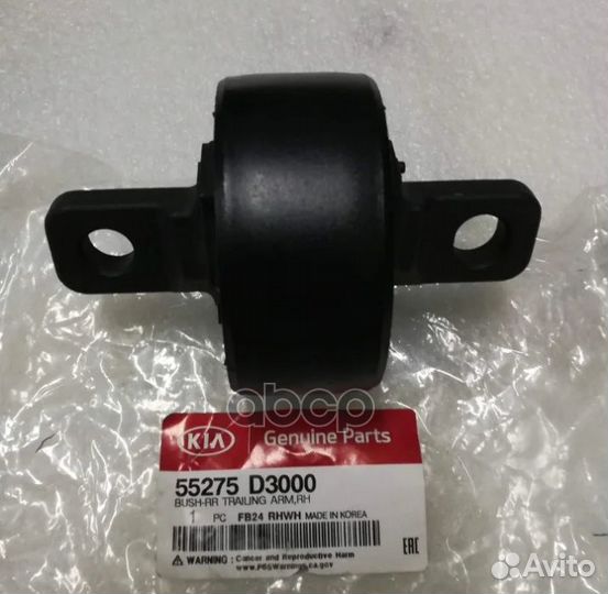 Сайлентблок 55275D3000 Hyundai-KIA