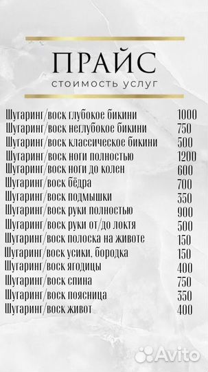 Депиляция шугаринг,воск