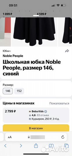 Юбка для школы, 158 см., Noble People