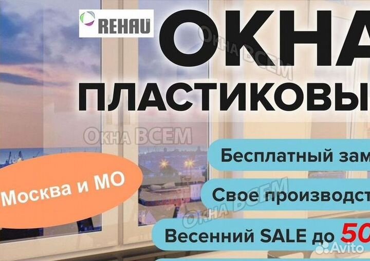 Окна пластиковые
