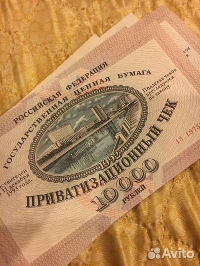 Приватизационный чек 10000 РФ Гознак