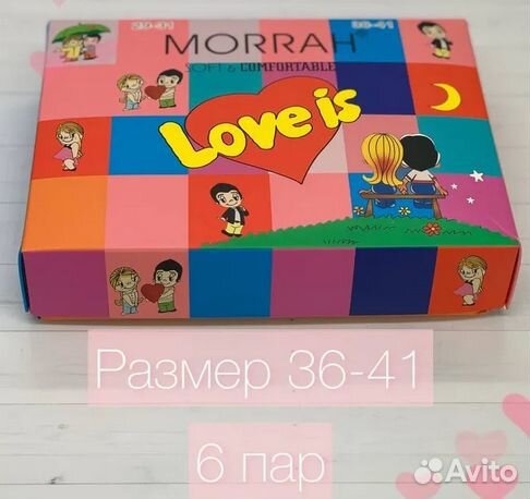 Эксклюзивно. Ограничено. Носки Love is. В наличии