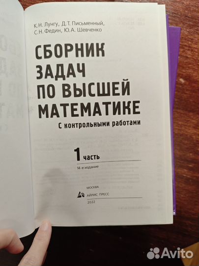 Сборник задач по высшей математике