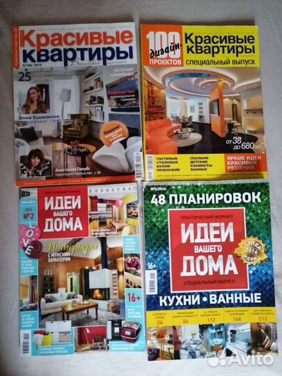 Журналы б/у по декору, дизайну