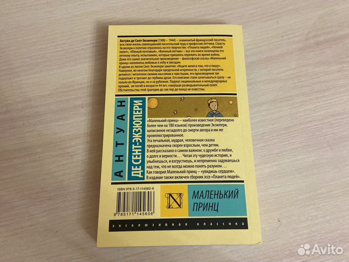 Маленький принц книга