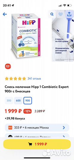 Детская смесь hipp combiotic 1 900 гр