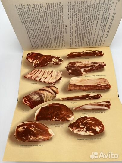 Книга Товароведение для кулинаров 1955г