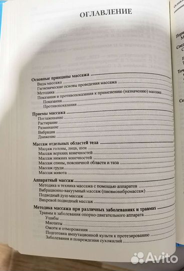Книги по массажу