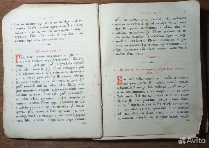 Церковные старинные книги