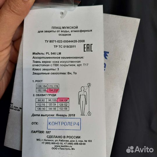 Плащ сварщика