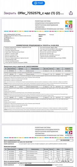 Панели изапчасти для рол-ворот