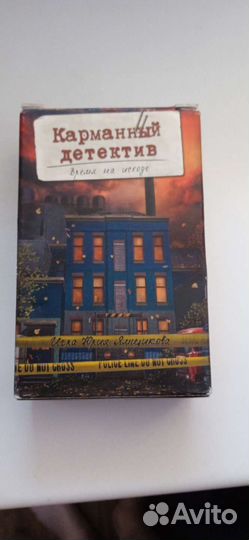 Карманный детектив