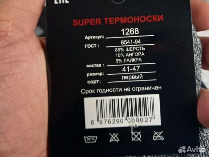 Носки термоноски мужские Аляска