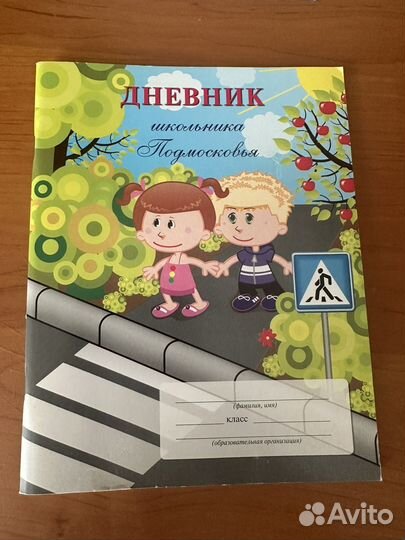 Школьный дневник