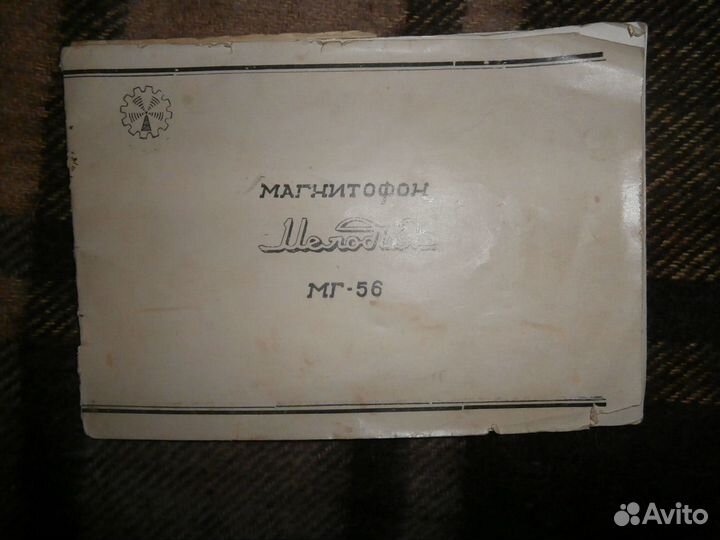 Катушечный магнитофон ламповый Мелодия мг-56