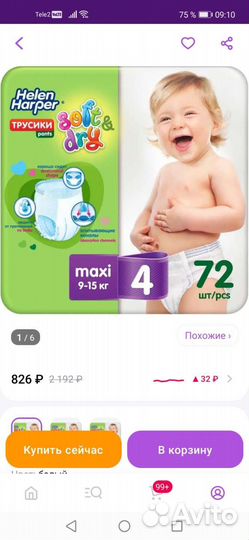 Памперсы трусики детские 4