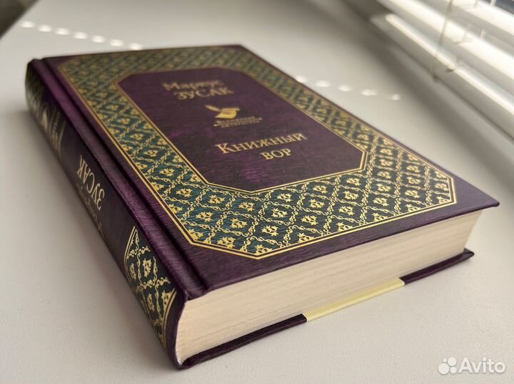 Маркус Зусак 