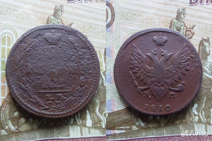 2 коп.1810 ем нм 