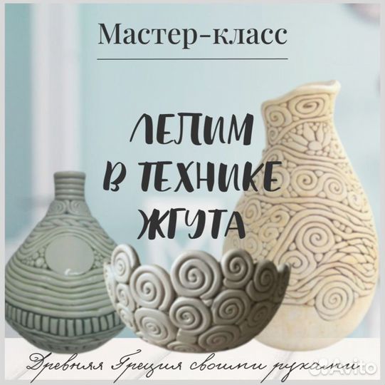 Мастер классы на гончарном круге