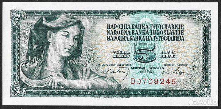 Банкноты. Югославия. UNC