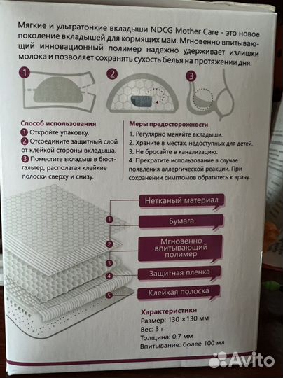 Вкладыши для груди