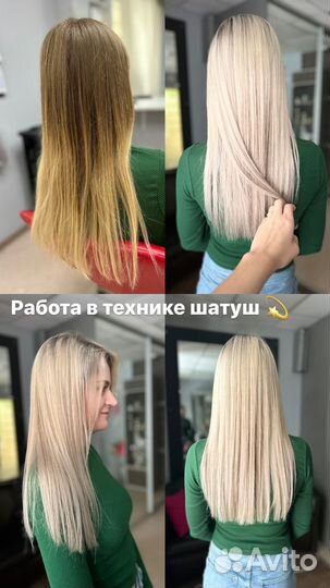 Сложное окрашивание