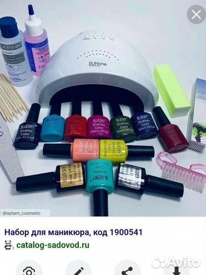 Продаётся готовый набор для покрытия гель- лака