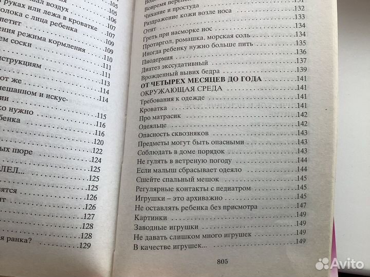 Настольная книга молодой мамы