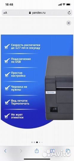 Термопринтер для печати этикеток BSmart BS233