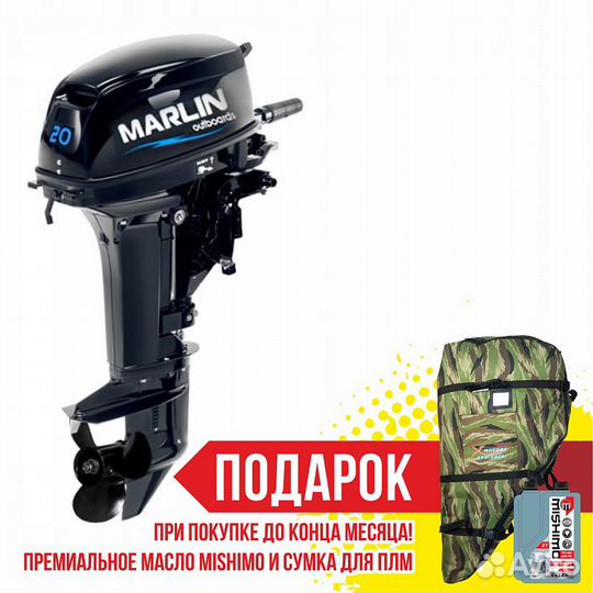 Лодочный мотор Marlin MP 9.9 awrs Pro