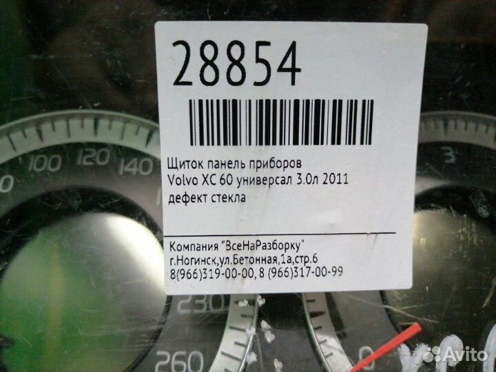 Щиток панель приборов Volvo Xc 60 универсал 3.0Л